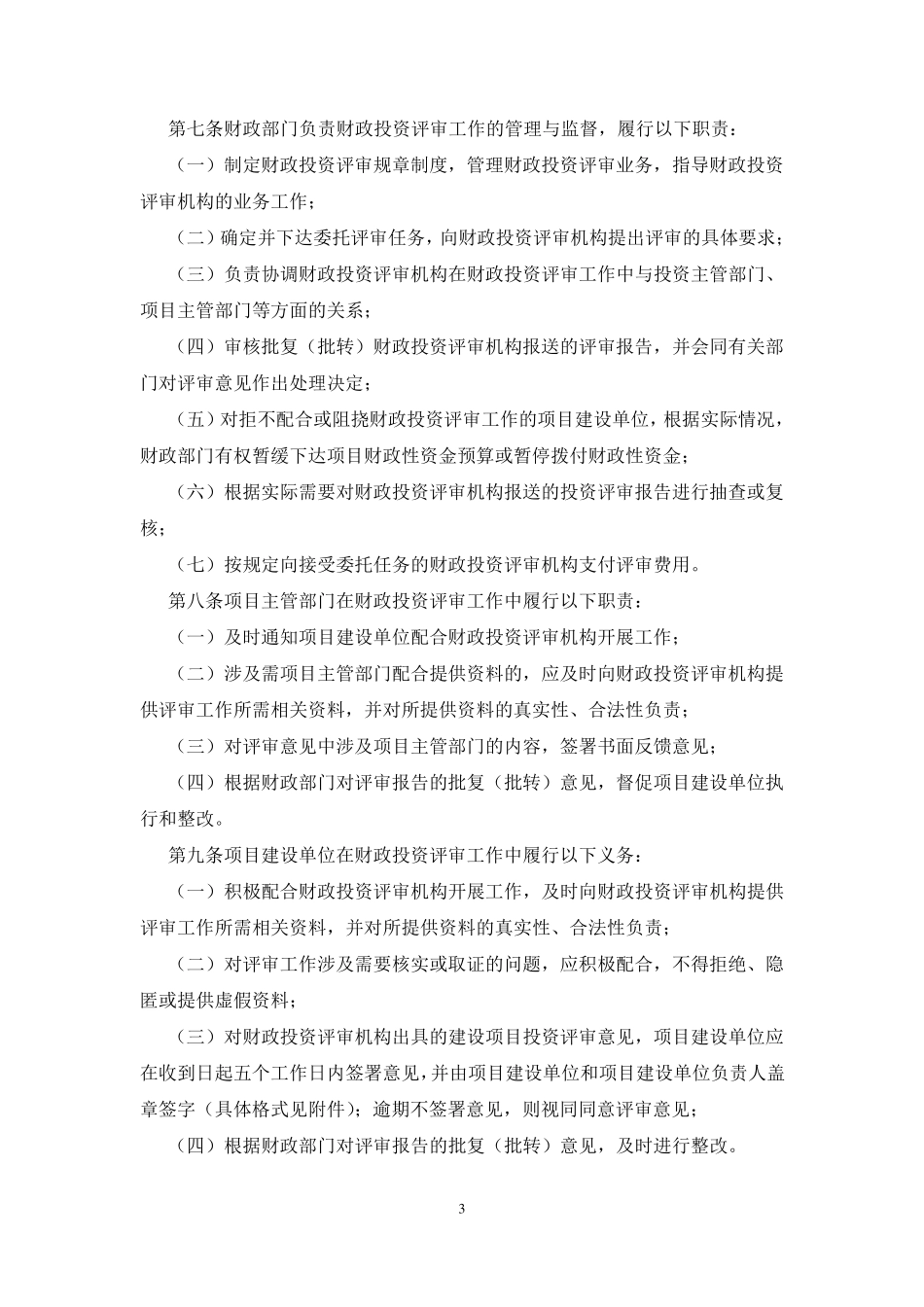 财政投资评审方案_第3页