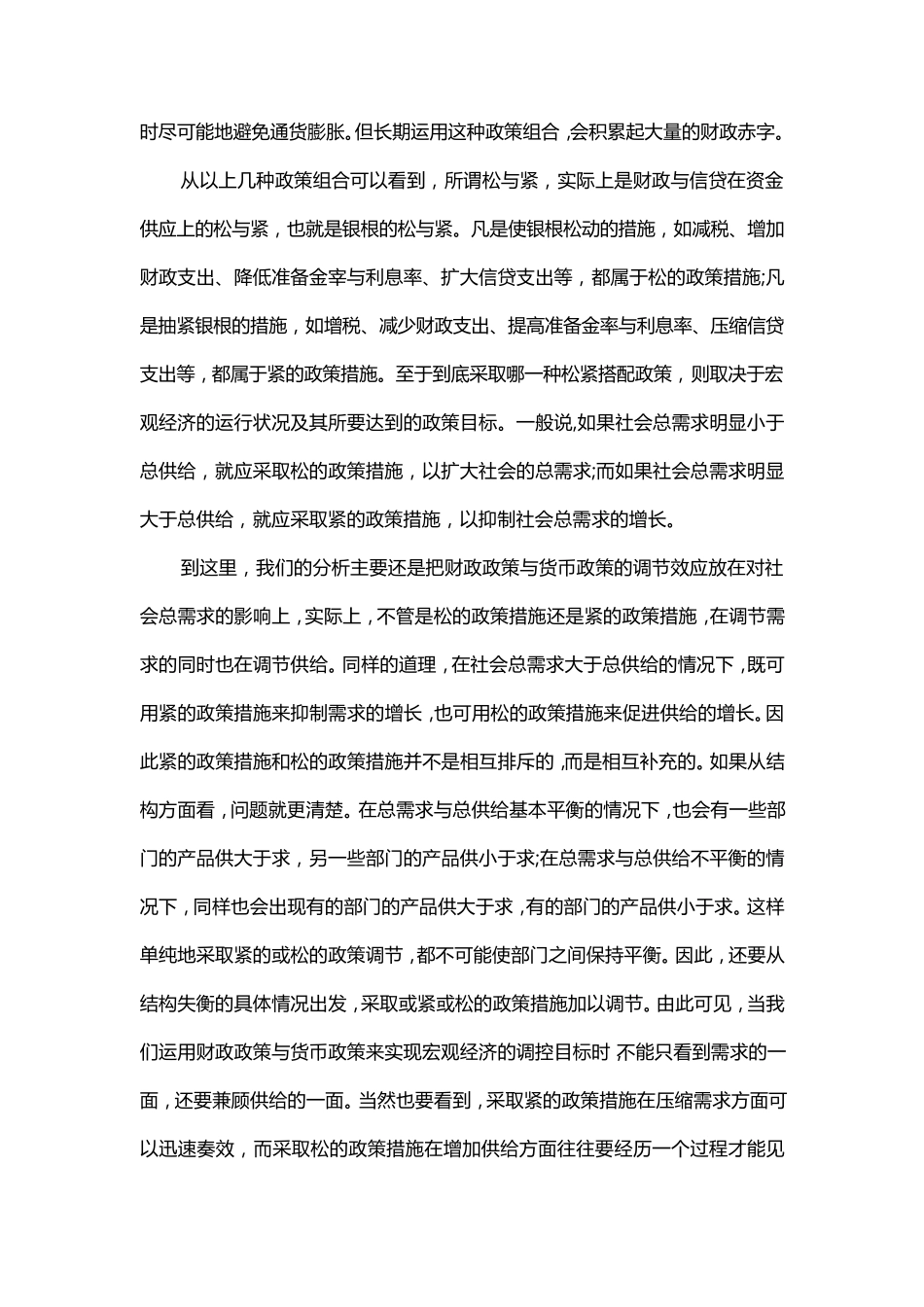 财政政策与货币政策如何配合_第2页