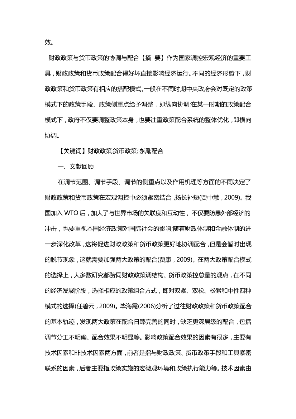 财政政策与货币政策如何配合_第3页