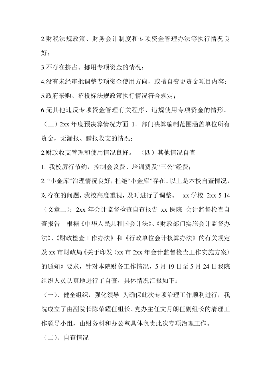财政监督自查报告_第2页