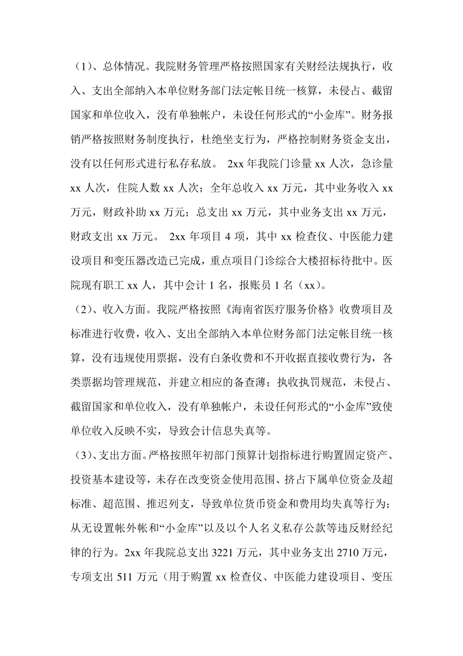 财政监督自查报告_第3页