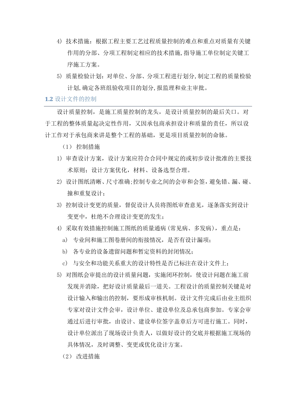 质量控制主要要点_第2页