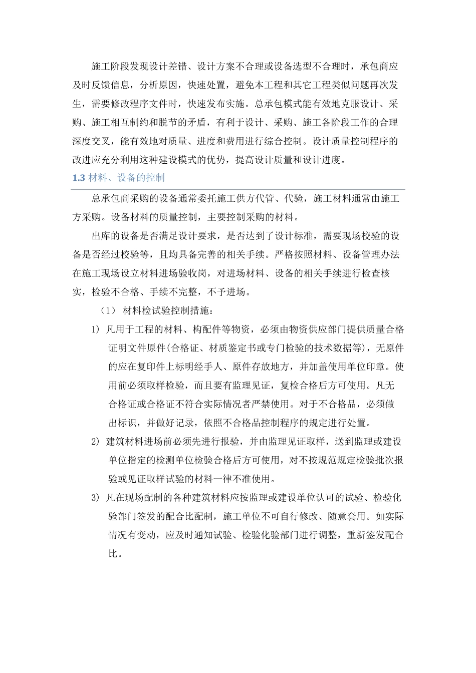 质量控制主要要点_第3页