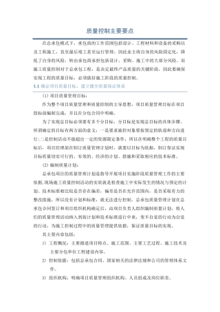 质量控制主要要点