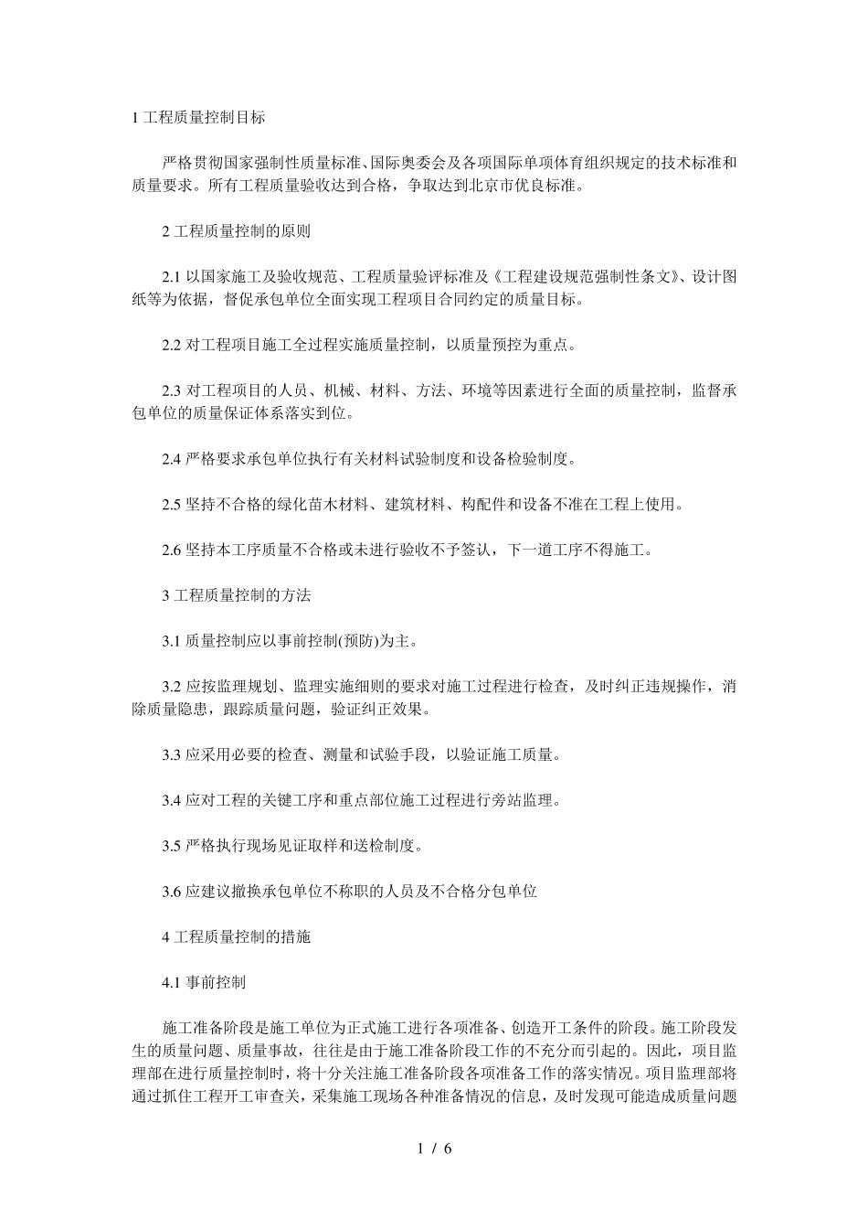 质量控制的目标_第1页