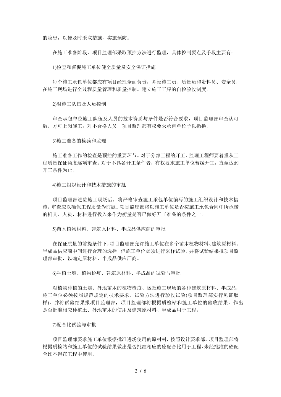 质量控制的目标_第2页