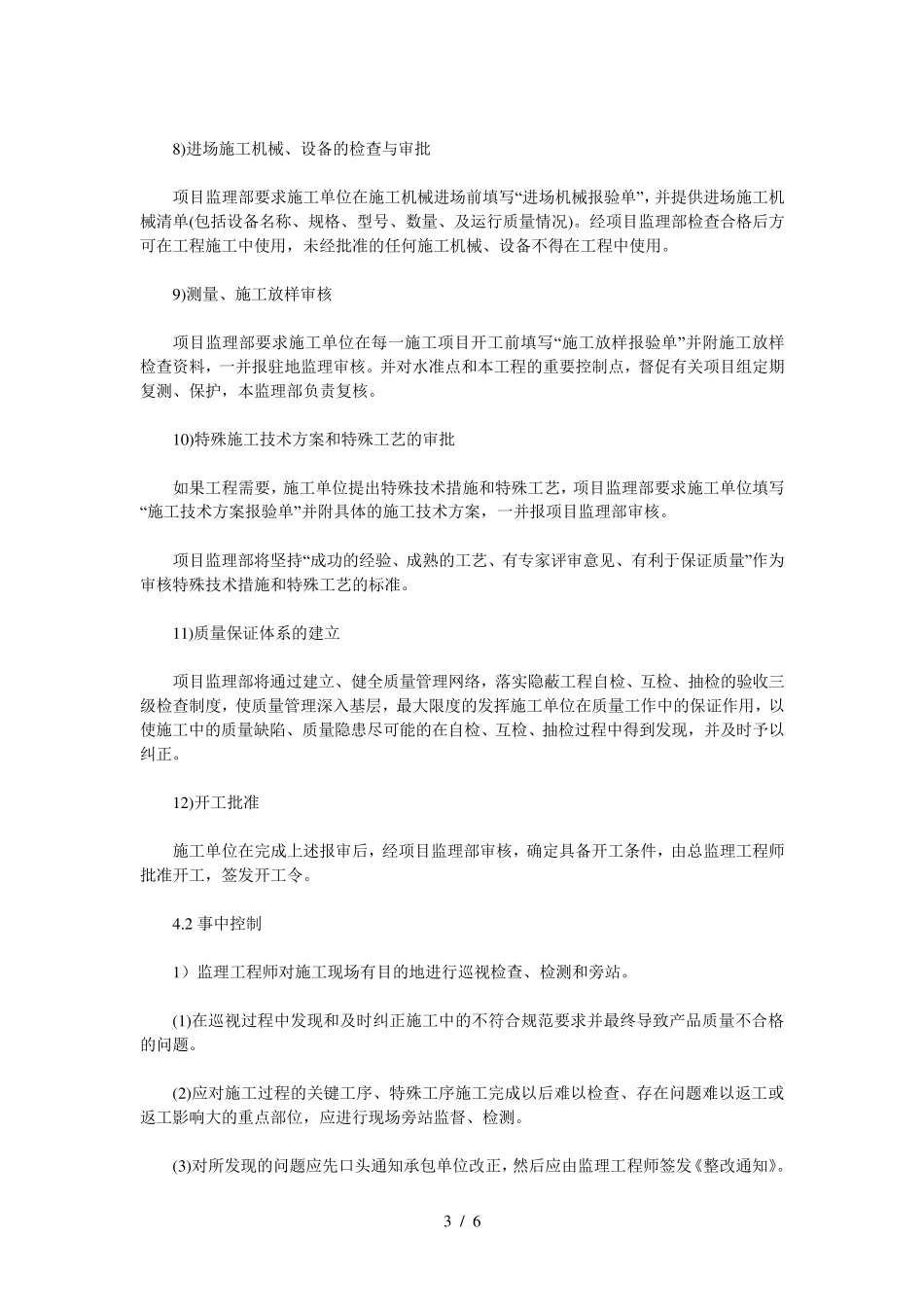 质量控制的目标_第3页