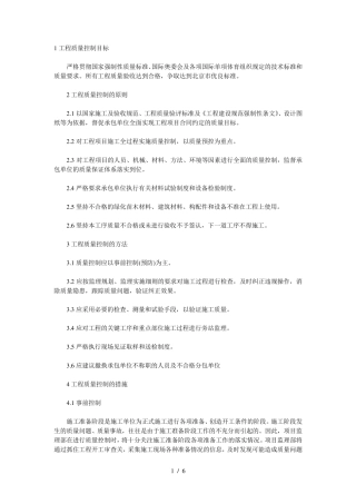 质量控制的目标