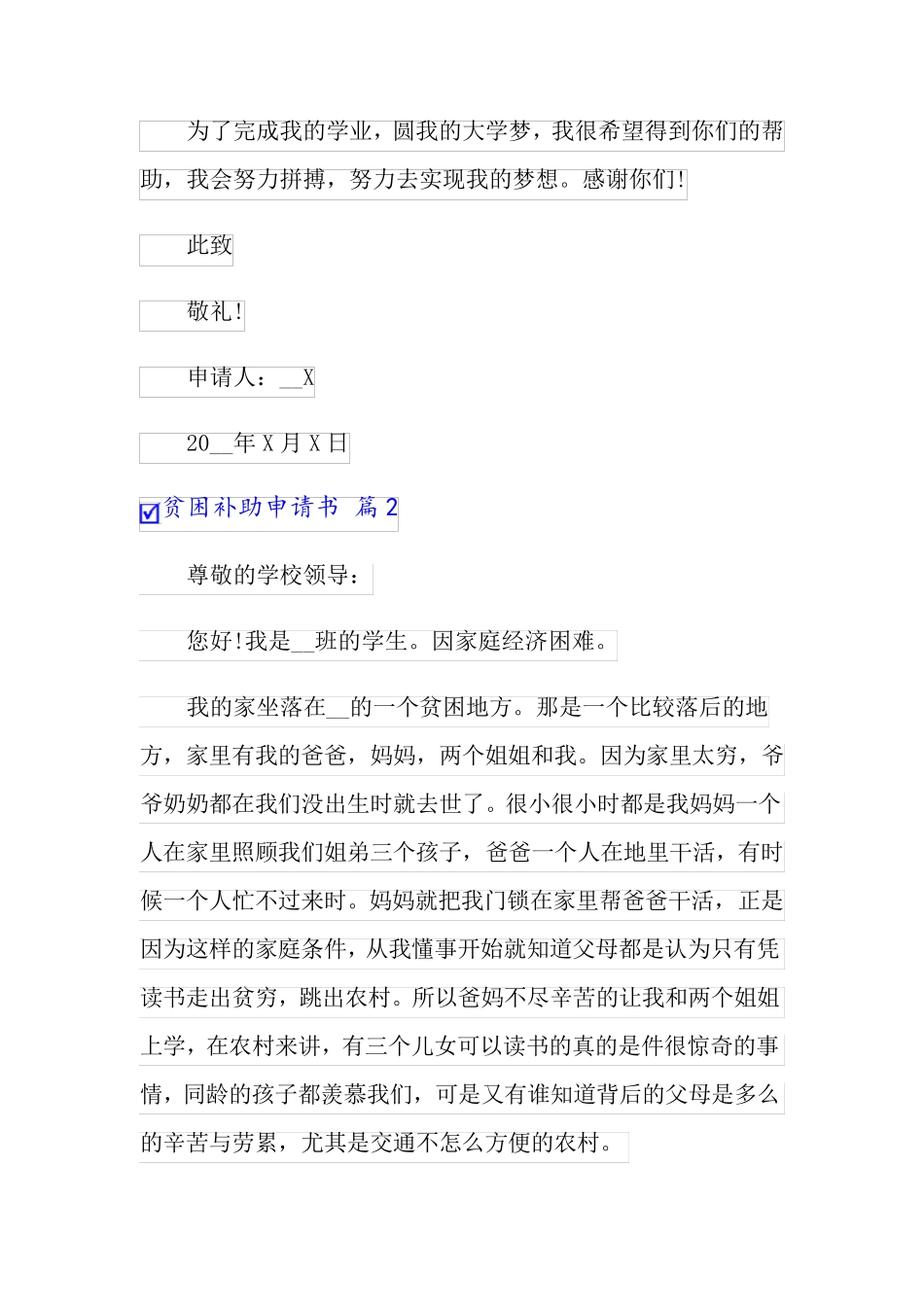贫困补助申请书合集5篇_第2页