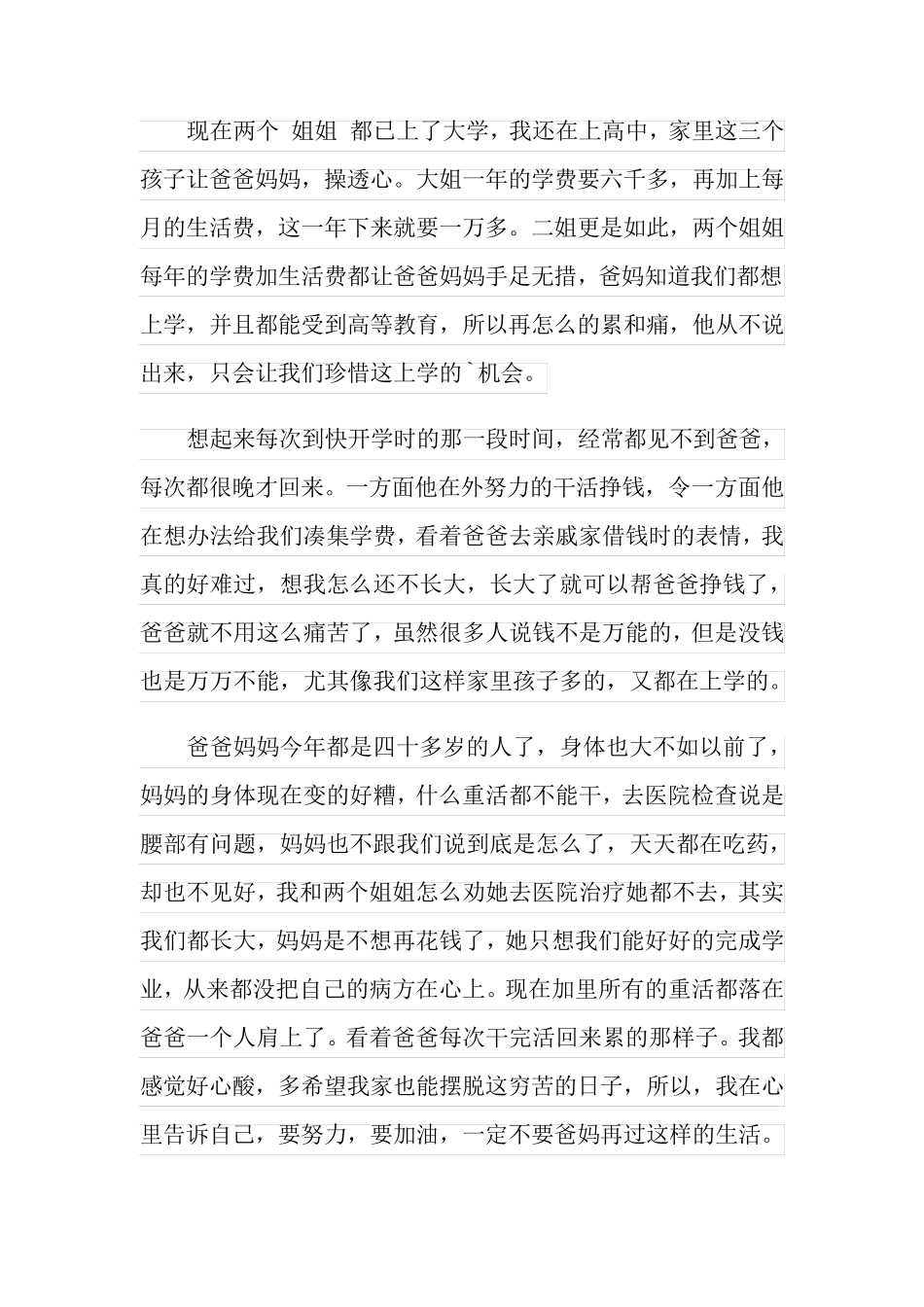 贫困补助申请书合集5篇_第3页