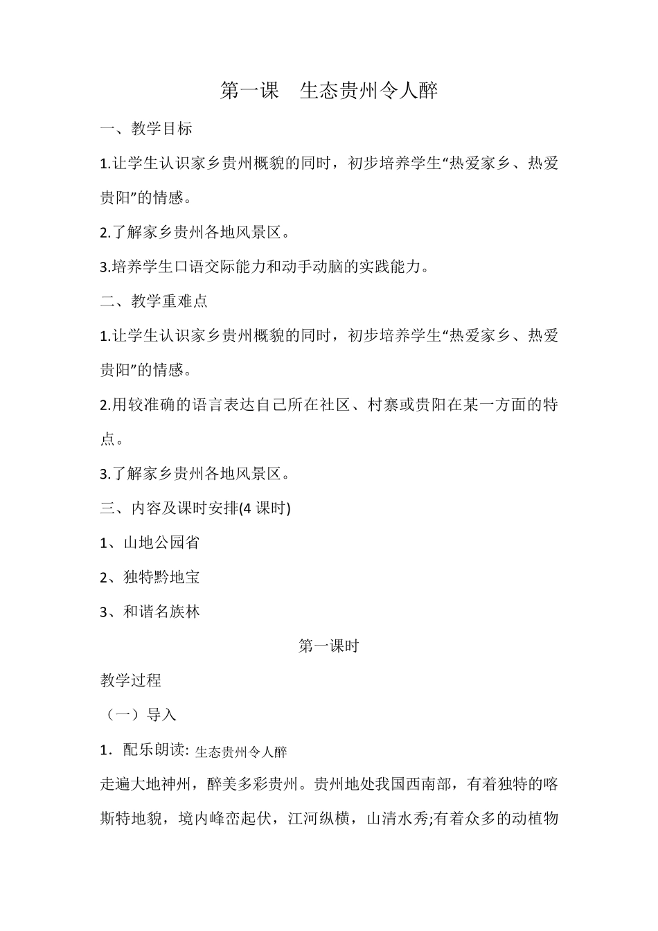 贵州省生态文明教育读教案_第2页