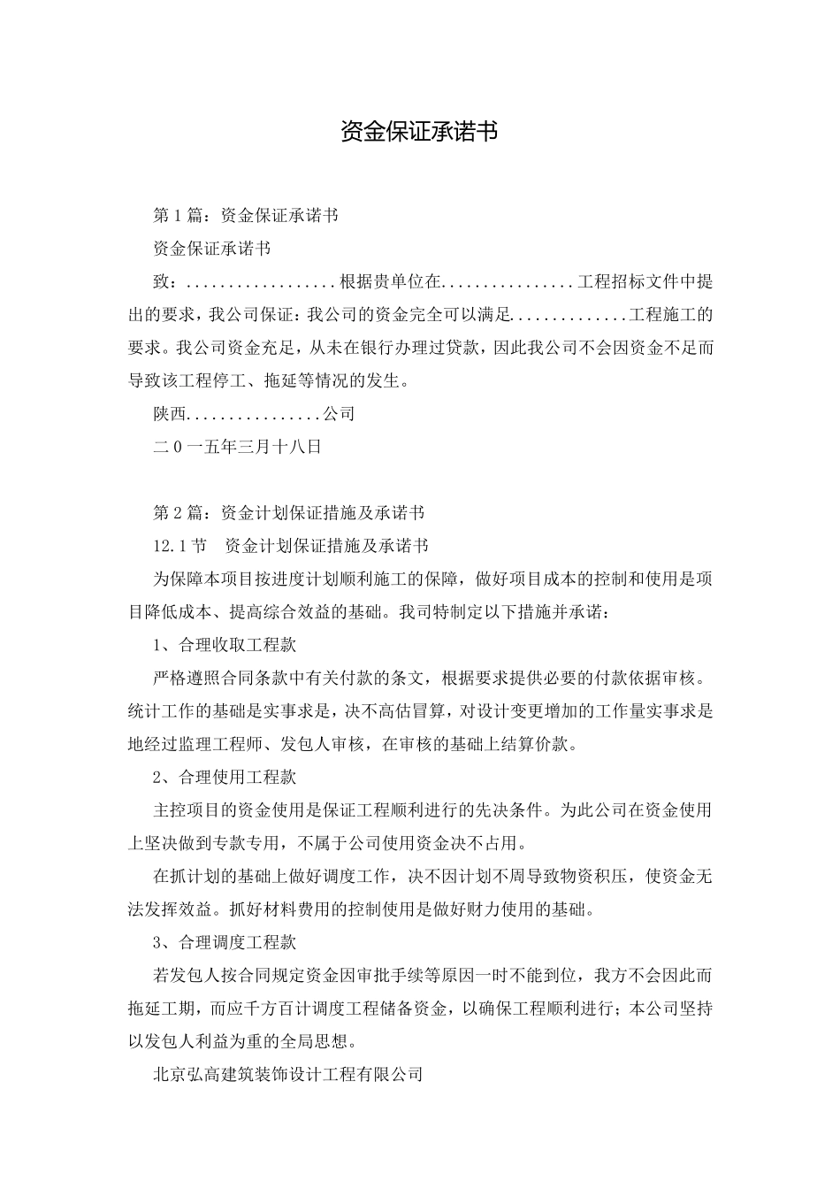 资金保证承诺书_第1页