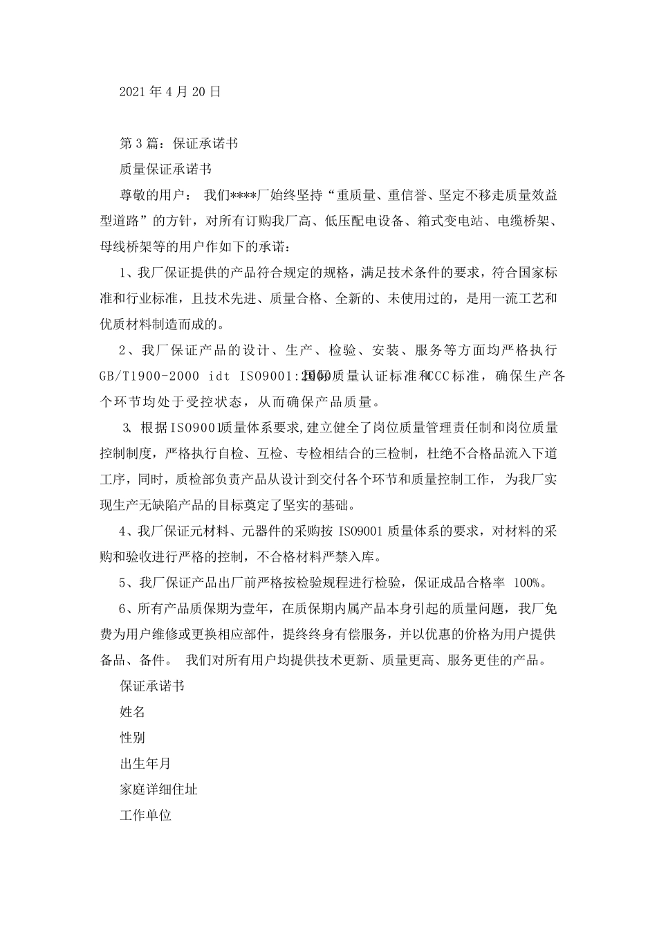 资金保证承诺书_第2页