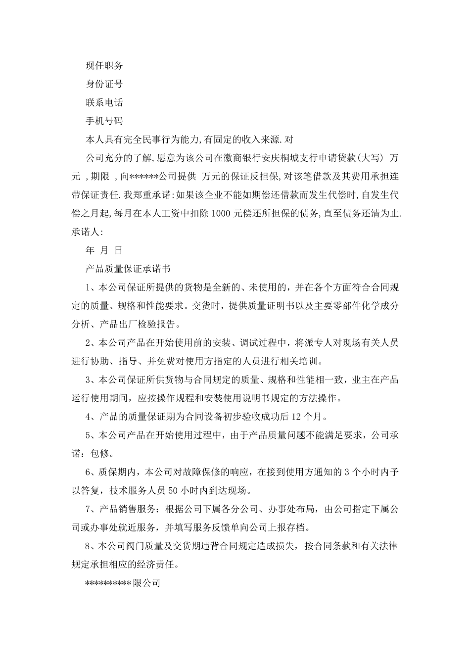 资金保证承诺书_第3页