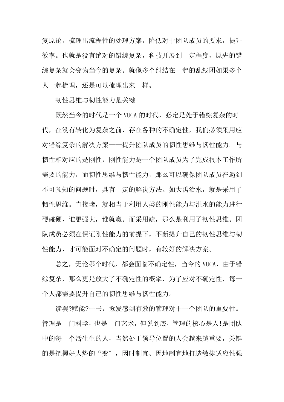 赋能读后感 - 赋能读书笔记精选_第2页