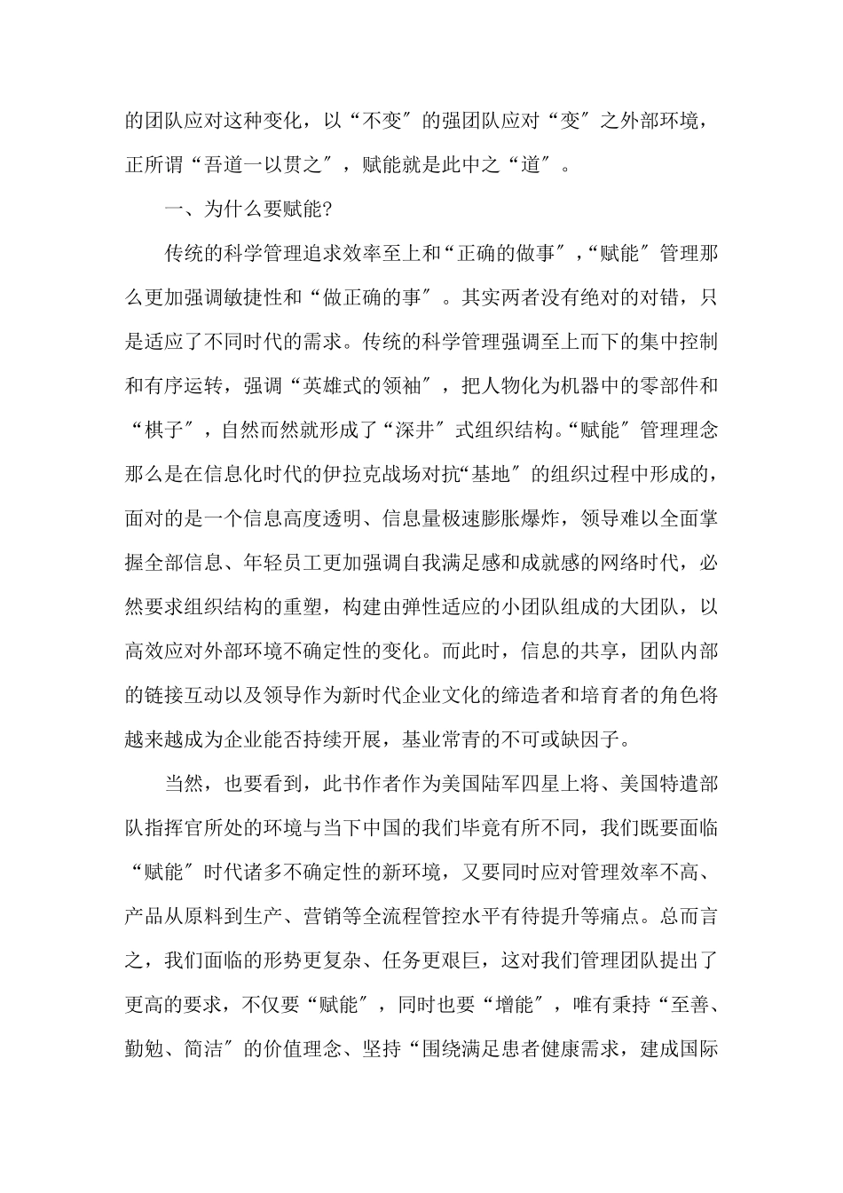 赋能读后感 - 赋能读书笔记精选_第3页