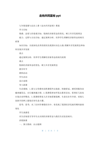走向共同富裕ppt