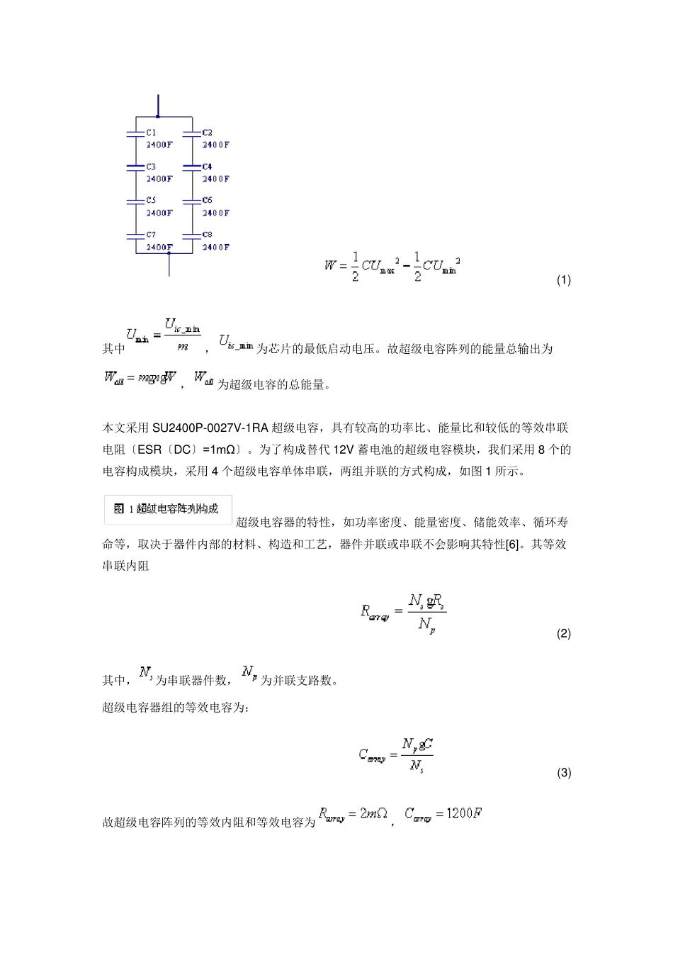 超级电容储能模块设计_第2页