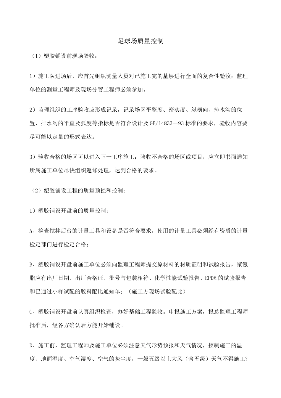 足球场质量控制_第2页
