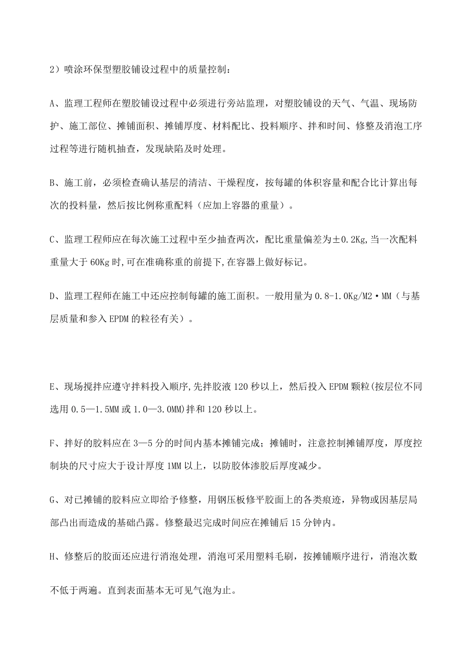 足球场质量控制_第3页