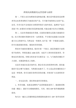 跨境电商数据化运营思路与流程