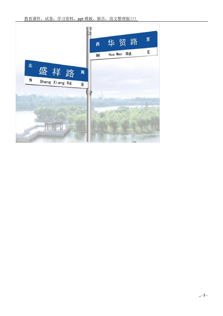 路名牌制作、路名牌施工安装_第3页