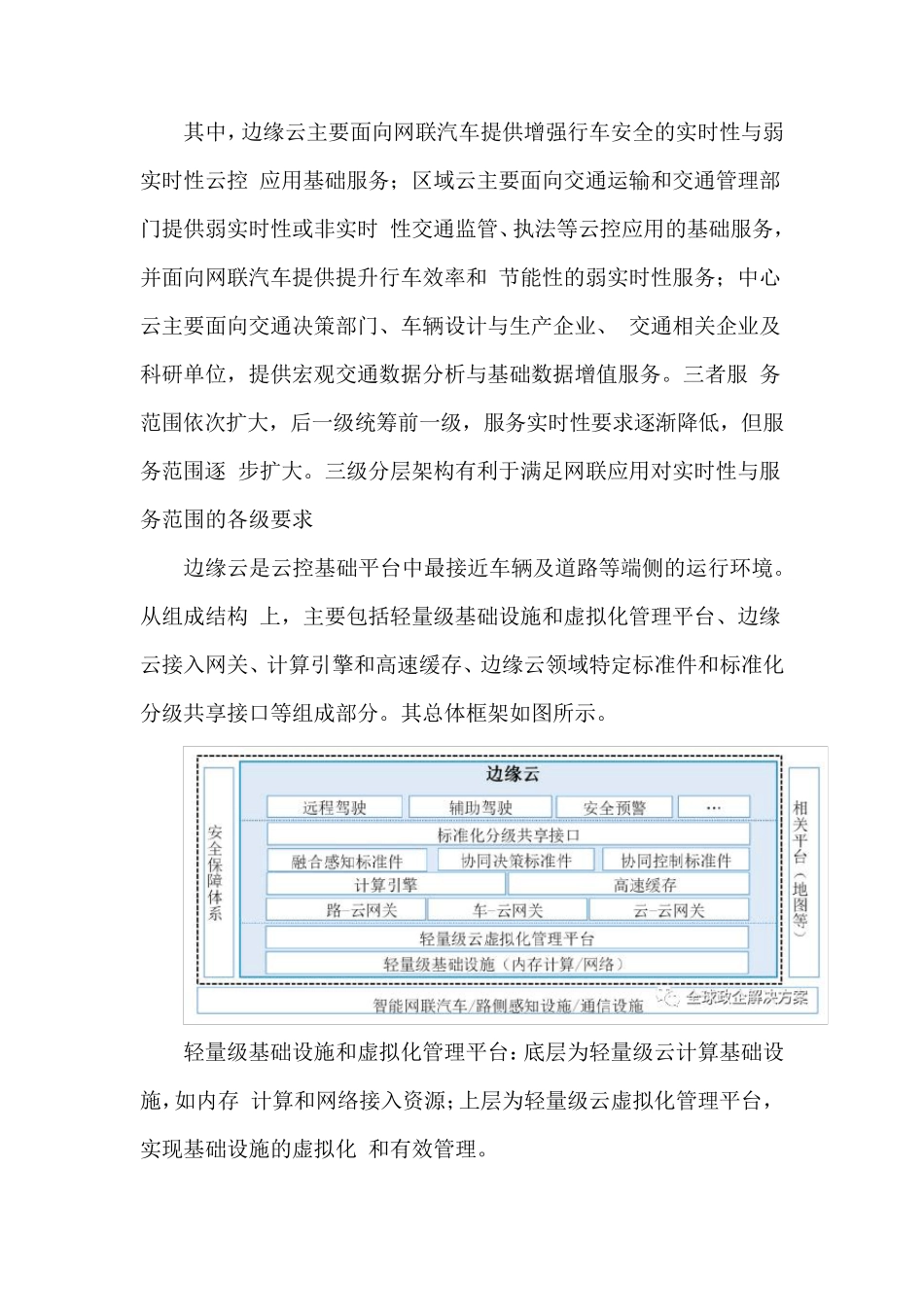 车路云一体化融合系统方案_第3页