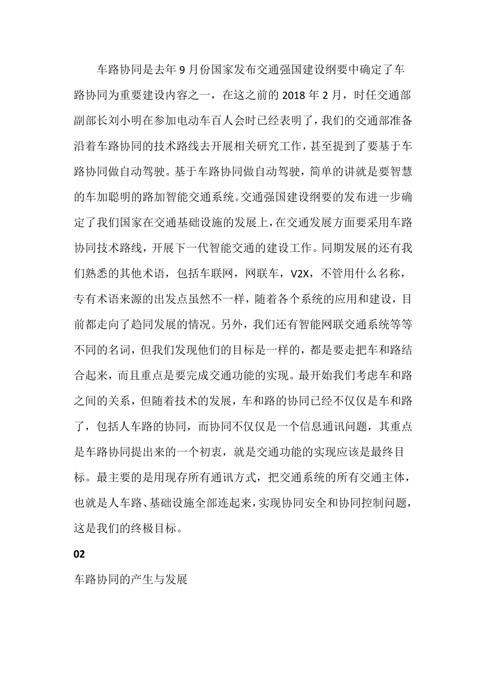车路协同与智慧公路_第2页