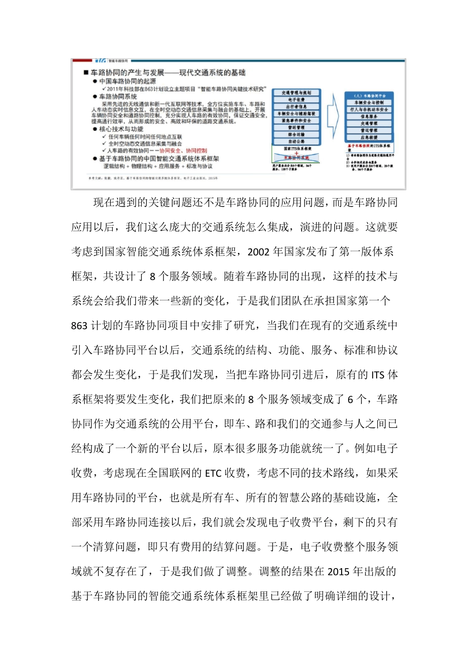 车路协同与智慧公路_第3页