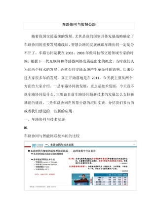 车路协同与智慧公路