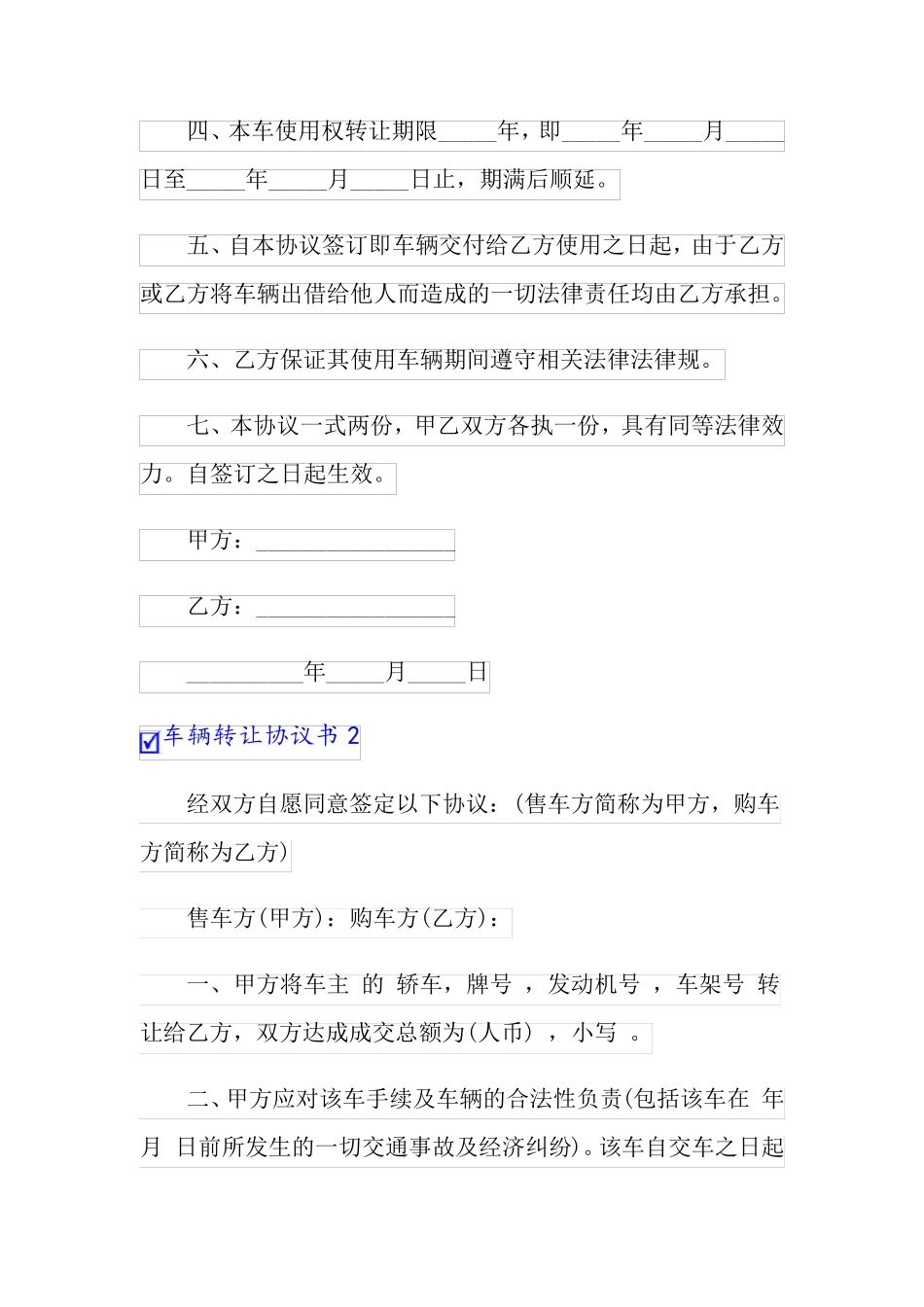 车辆转让协议书(精选15篇)_第2页