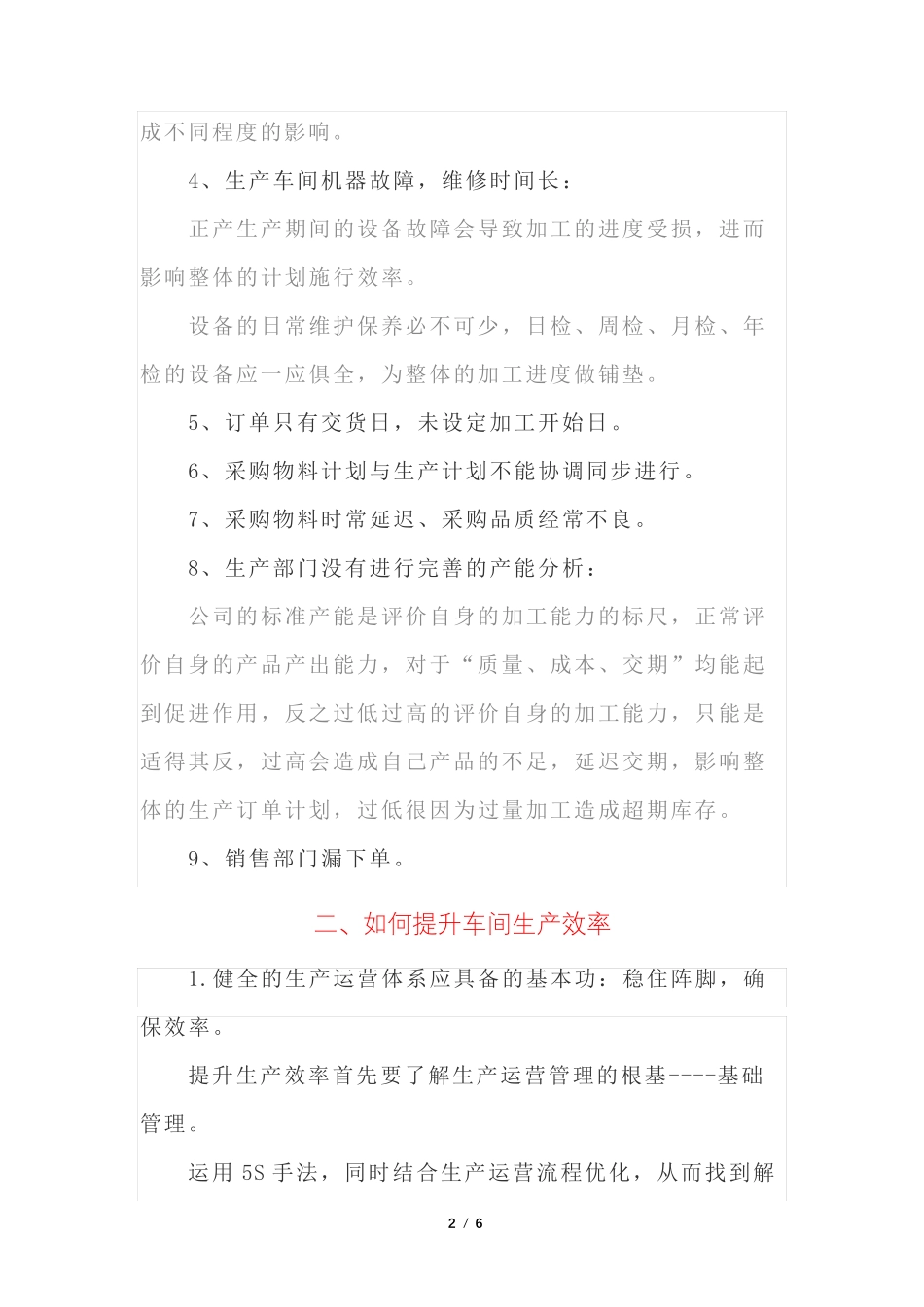 车间影响生产效率的因素+如何提升车间生产效率？(提高车间生产效率方法)_第2页