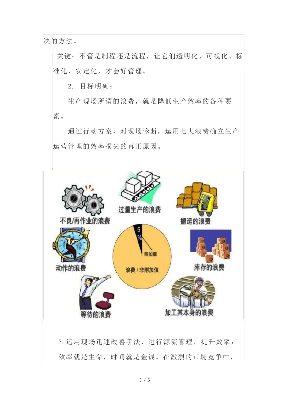 车间影响生产效率的因素+如何提升车间生产效率？(提高车间生产效率方法)_第3页
