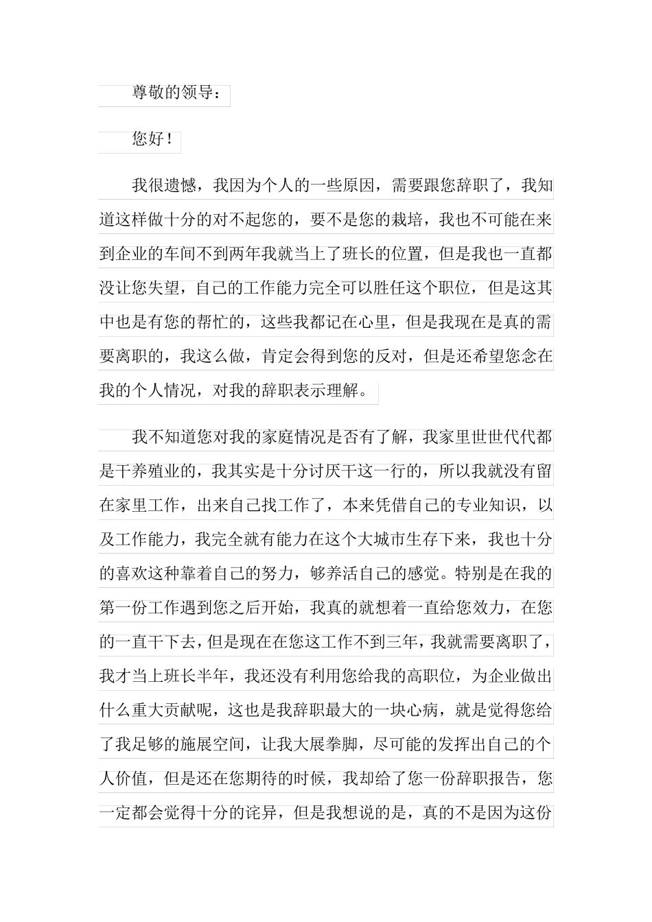 车间班长的辞职报告范文集锦八篇_第3页