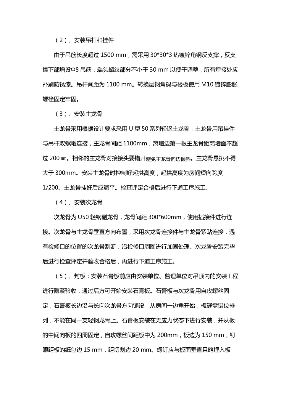 轻钢龙骨双层石膏板吊顶施工方案_第3页