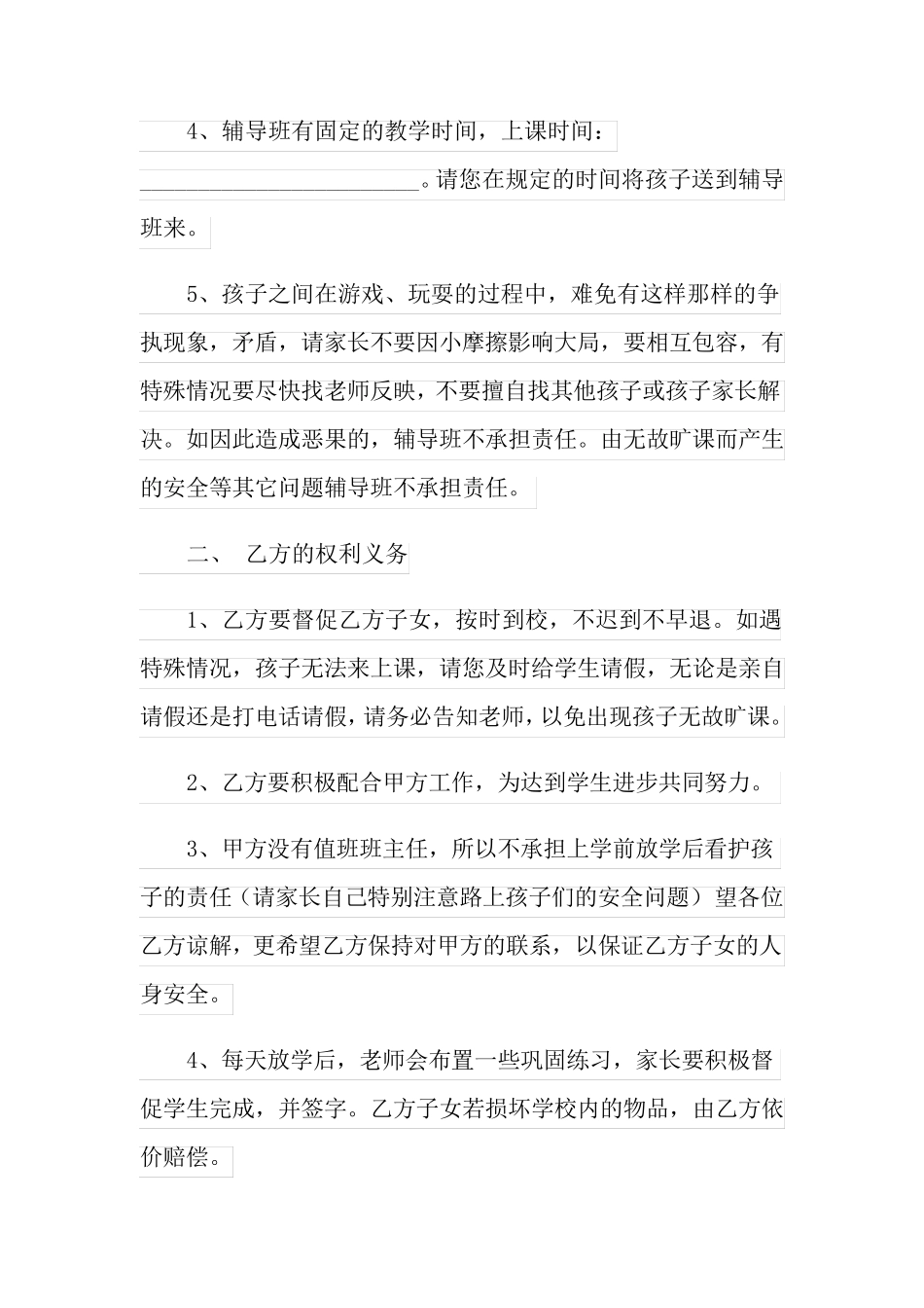 辅导协议书合集5篇_第2页