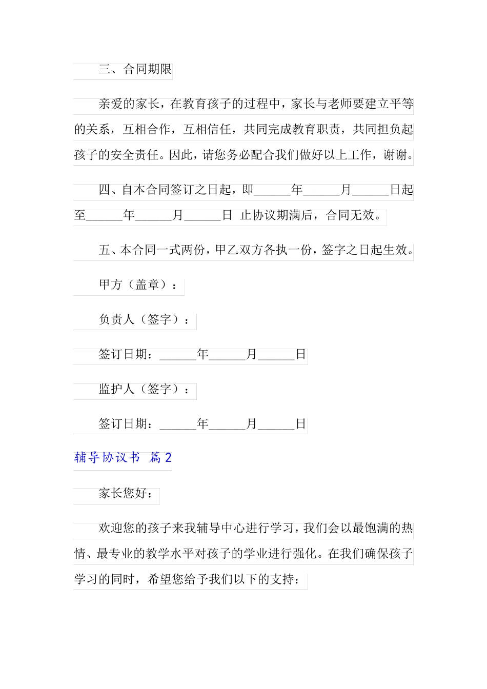 辅导协议书合集5篇_第3页