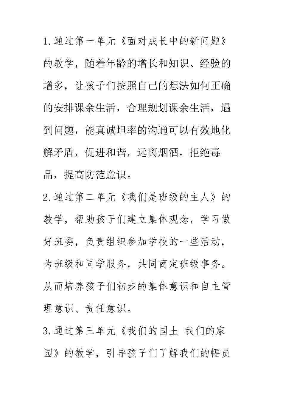 道德与法治五年级教学计划_第2页