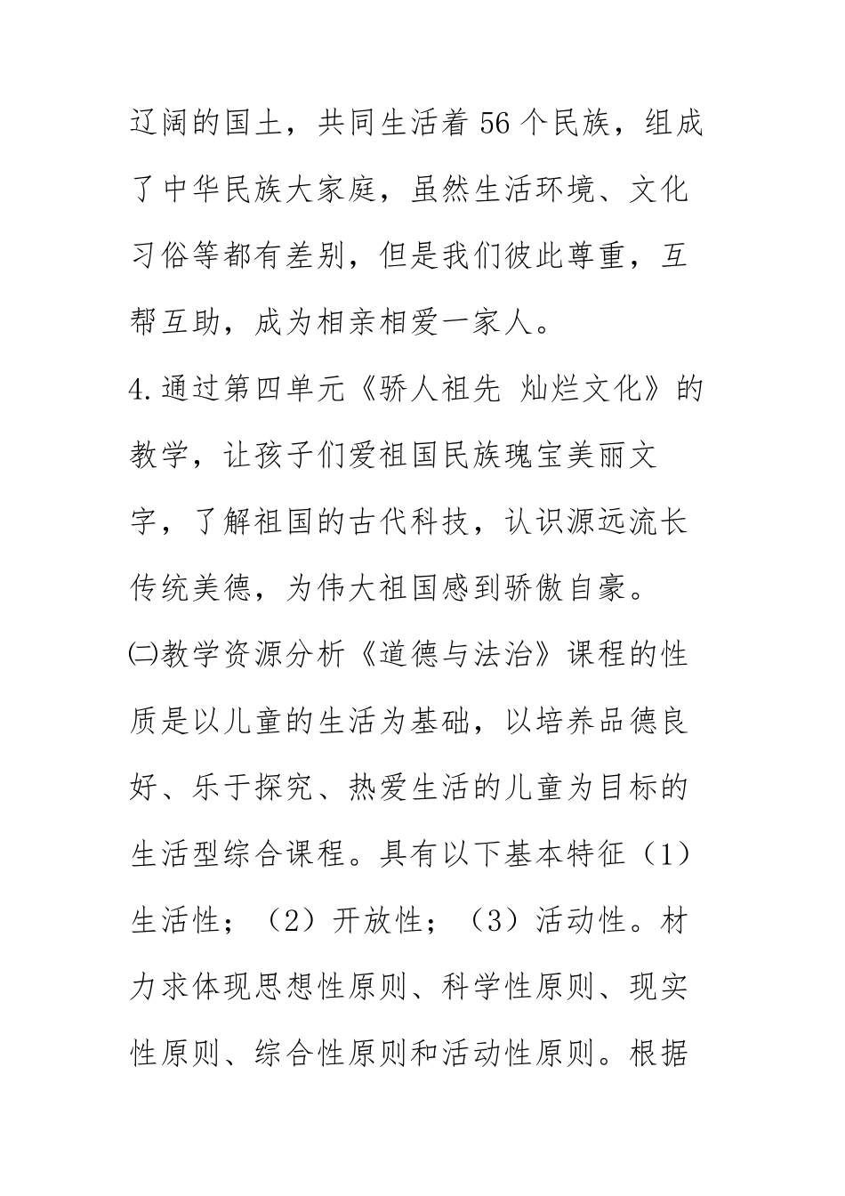 道德与法治五年级教学计划_第3页