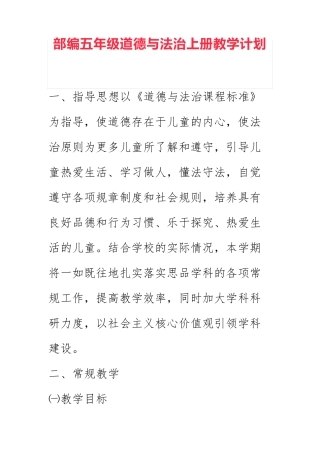 道德与法治五年级教学计划