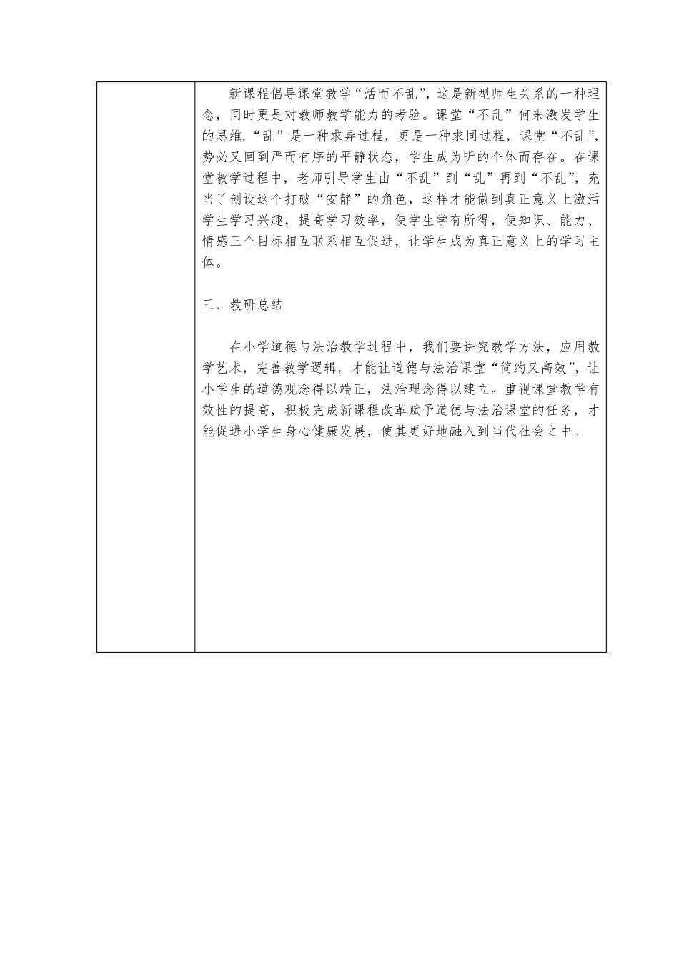 道德与法治教研活动记录_第2页