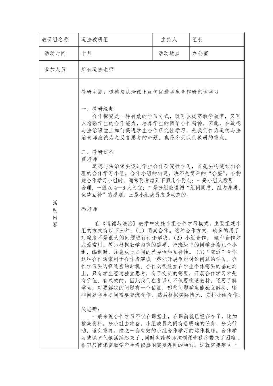 道德与法治教研活动记录_第3页