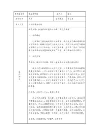 道德与法治教研活动记录