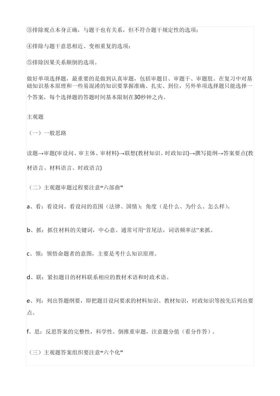 道德与法治答题方法技巧_第2页