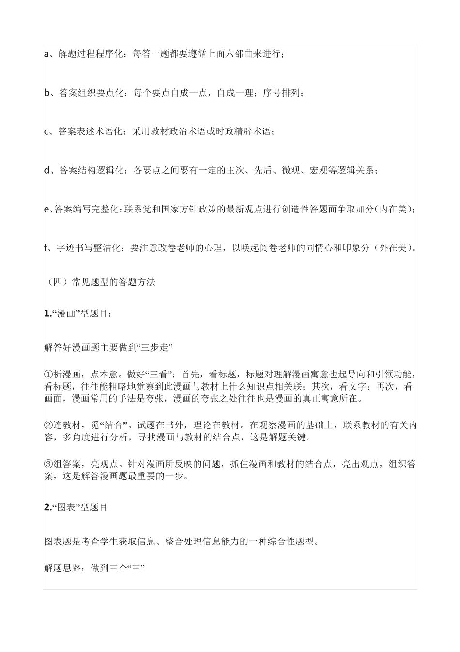 道德与法治答题方法技巧_第3页