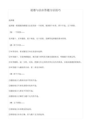 道德与法治答题方法技巧