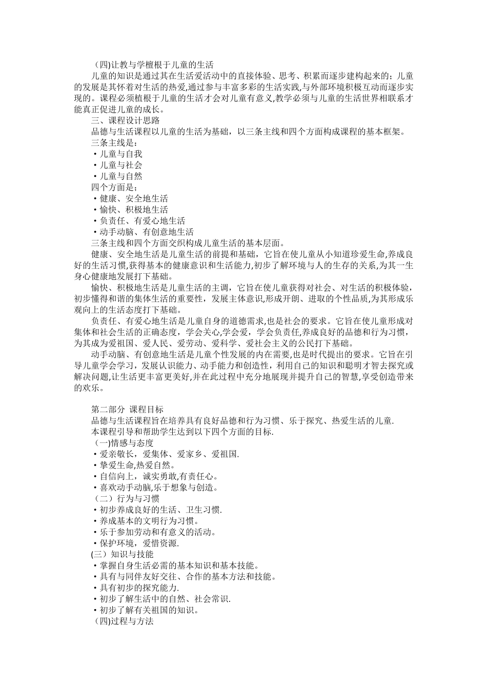 道德与法治课程标准_第2页