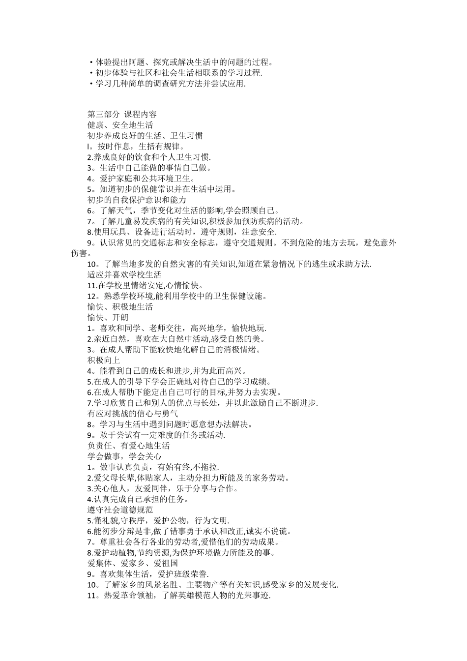 道德与法治课程标准_第3页