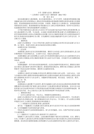 道德与法治课程标准