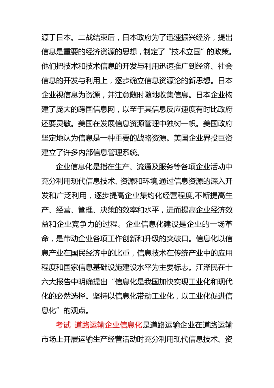 道路运输企业信息化建设_第2页